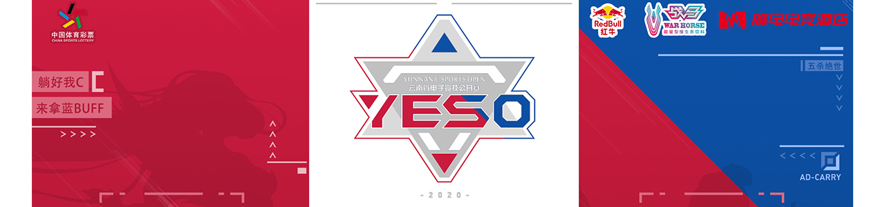 【王者荣耀-线上赛】2020第四届云南省电子竞技公开赛
