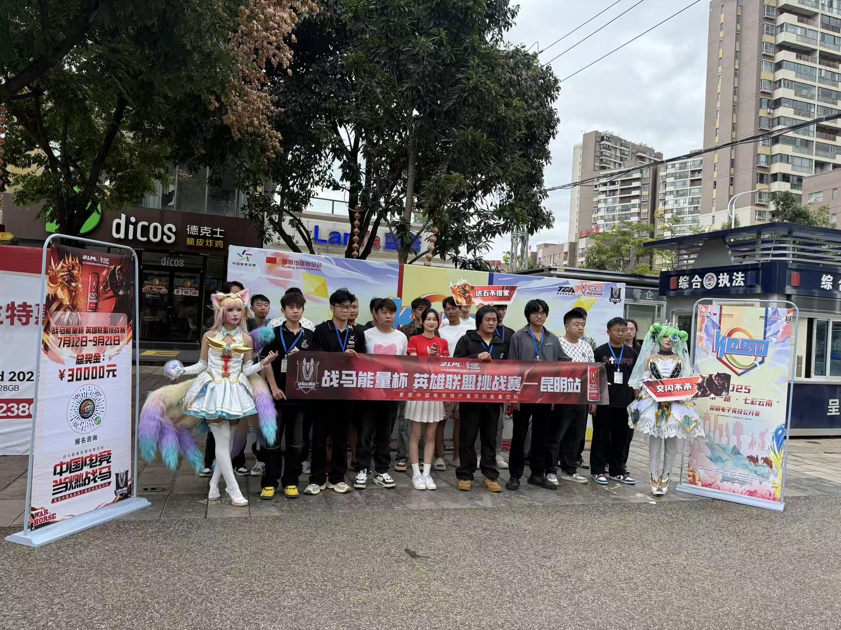 9月20日总决赛巅峰相见! ——2025“一带一路·七彩云南”昆明电子竞技公开赛暨战马能量杯英雄联盟挑战赛晋级赛落幕