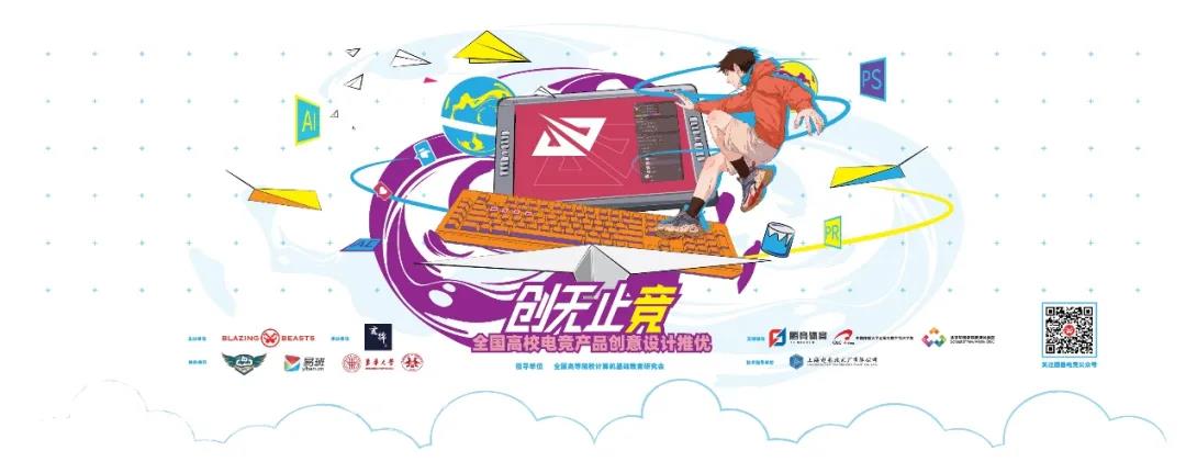 创无止竞全国高校电竞产品创意设计推优大赛正式启动，“产学融合 电竞育人”燃兽电竞助力构建属于大学生心中的LPL