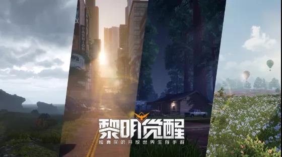 腾讯光子《黎明觉醒》技术美术负责人：如何制作超真实的开放世界？