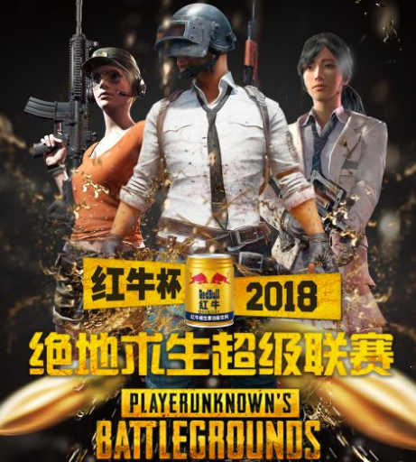 【红牛杯】绝地求生超级联赛  总决赛