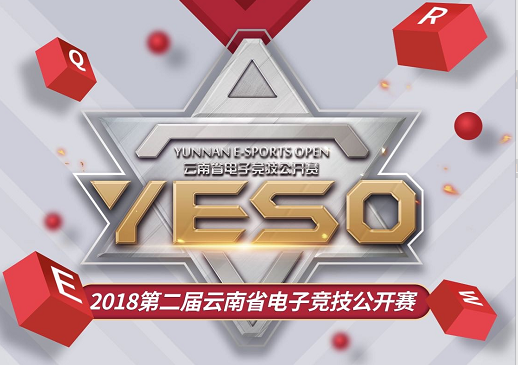 YESO云南省电子竞技公开赛—曲靖赛区总决赛。