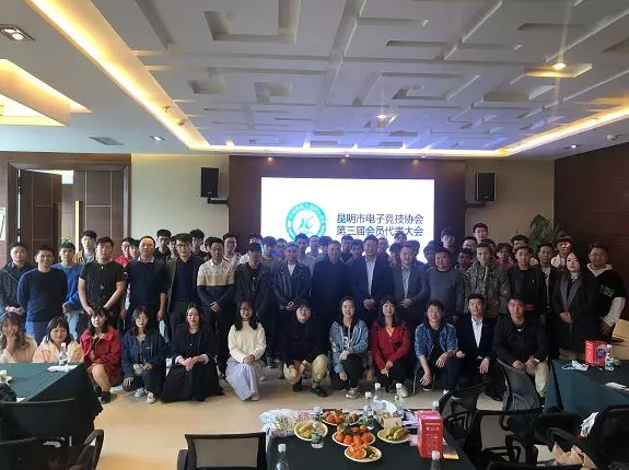 昆明市电子竞技协会第三届会员代表大会圆满落幕