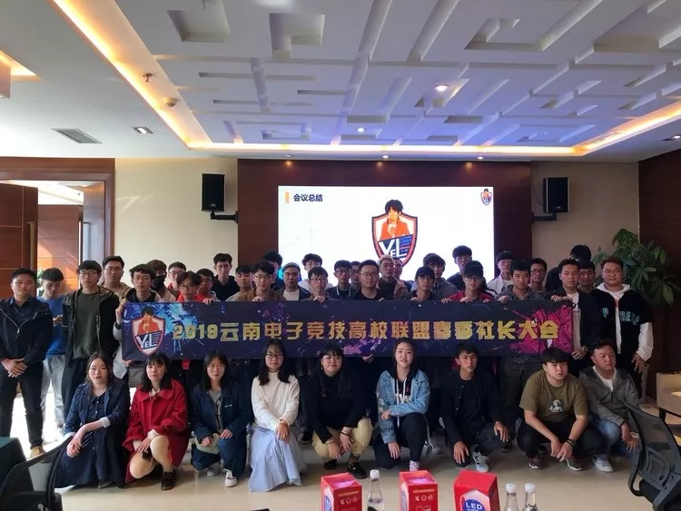 2019年云南高校电子竞技联盟 春季社长大会圆满召开