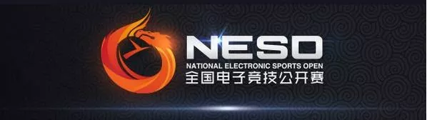 NESO全国电子竞技公开赛——云南省代表选拔赛：炉石传说、星际争霸2项目报名开启！