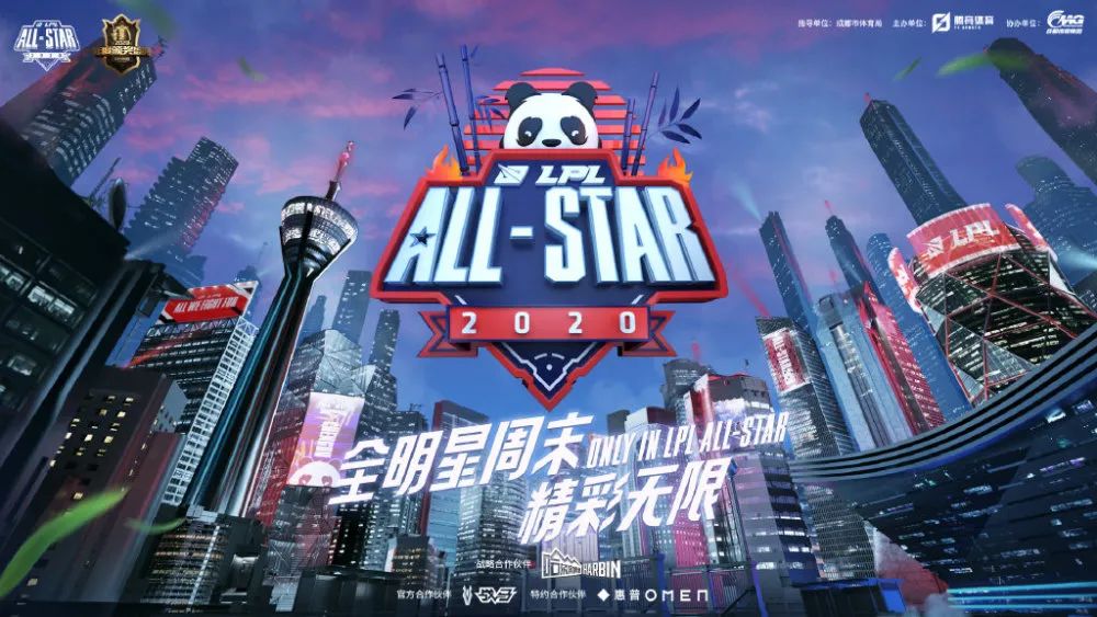 疫情原因，LPL全明星周末将延期举办 | 电竞头条