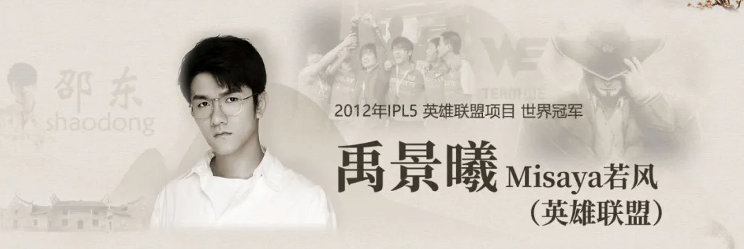 名人堂入选选手故事系列丨禹景曦：若风一样自由