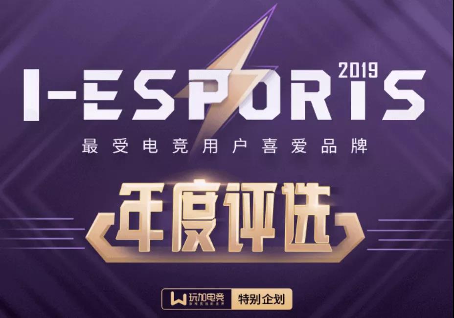 2020电竞行业颁奖盛典，BECT & I-ESPORTS AWARDS全新蜕变如约而至
