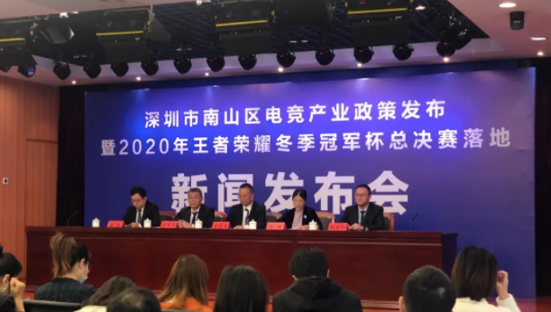 深圳市南山区发布支持电竞产业发展的若干措施 | 电竞头条