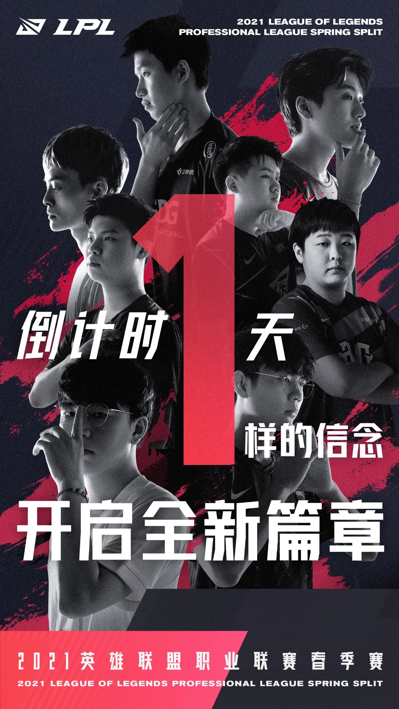 LPL春季赛明日打响 揭幕战SN VS TES
