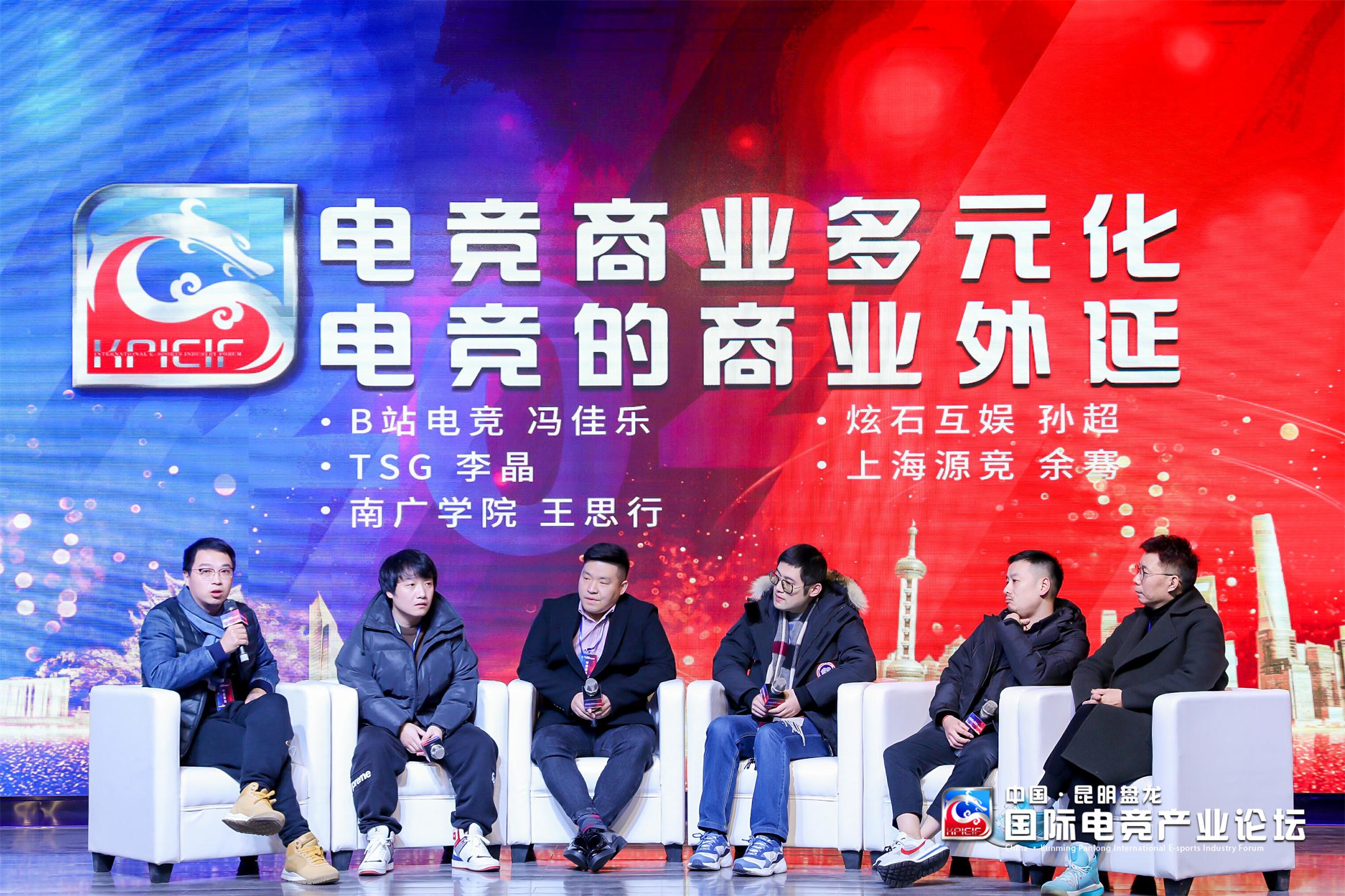【电竞商业多元化——电竞的商业外延】中国·盘龙国际电竞产业论坛会议速记—下午