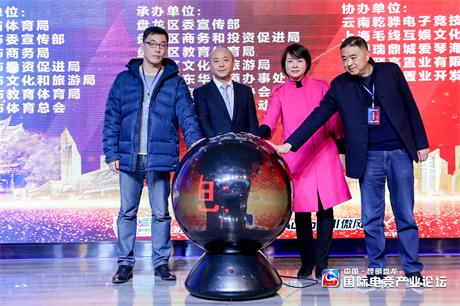 【政策解读】中国—昆明盘龙国际电竞产业论坛会议速记-上午