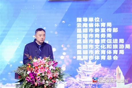 【开幕】中国—昆明盘龙国际电竞产业论坛 会议速记-上午