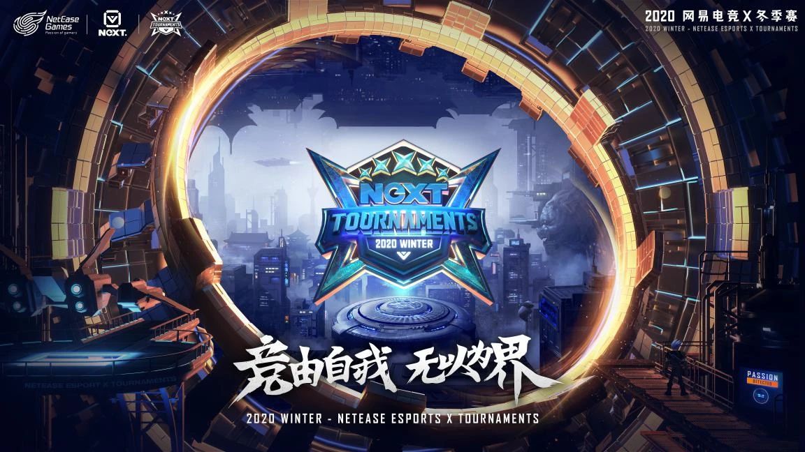 网易电竞NeXT的2020：不曾改变的初心，不断创新的脚步