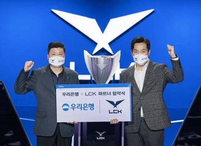 LCK宣布继续与友利银行合作，签约至2023年！