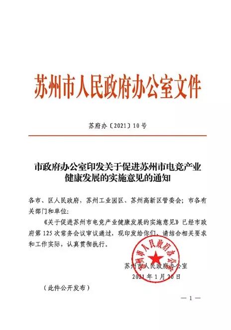 苏州市官方：努力将苏州建设成为国际电竞名城 | 电竞头条