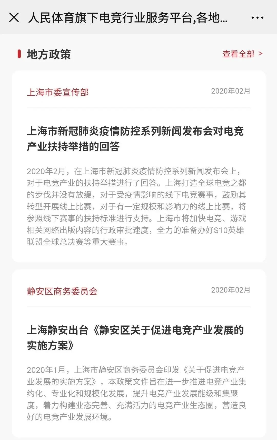 2021年你想知道的电竞政策都在这里了