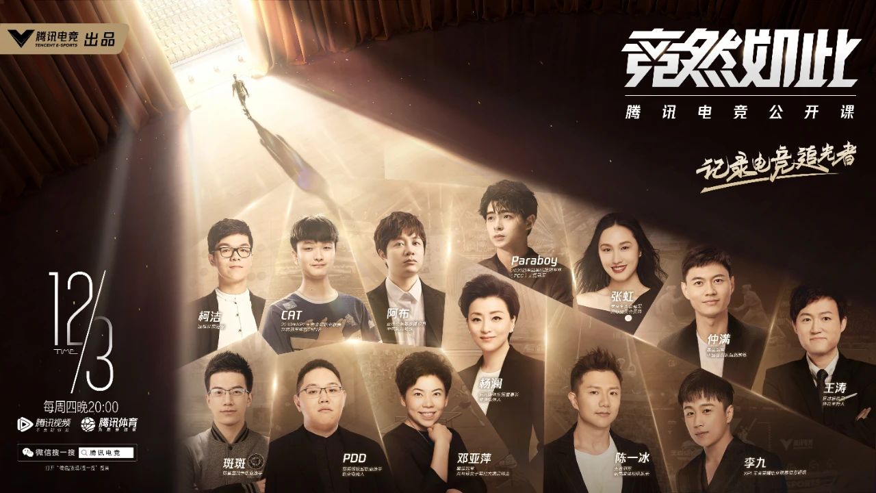 《竞然如此》：“杨澜+体育明星+电竞顶流”能助力电竞破圈吗？