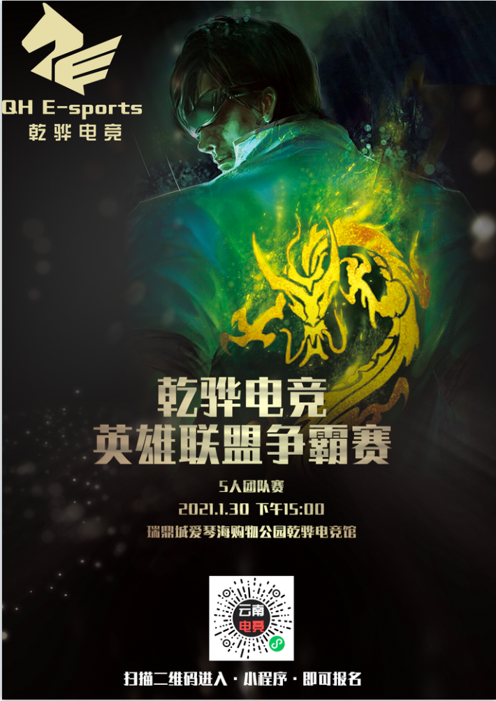 乾骅电竞馆英雄联盟争霸赛圆满落幕