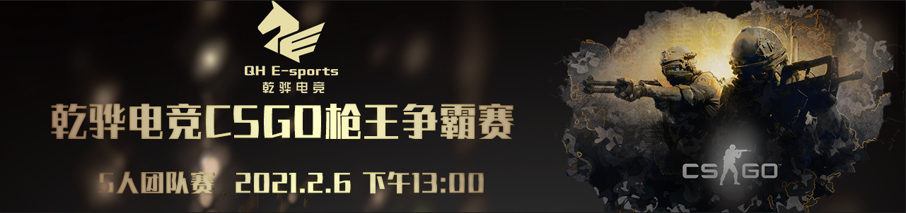 【CSGO】乾骅电竞周赛