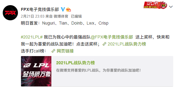 FPX年后首战小天首发，Bo因参与过假赛接受调查！