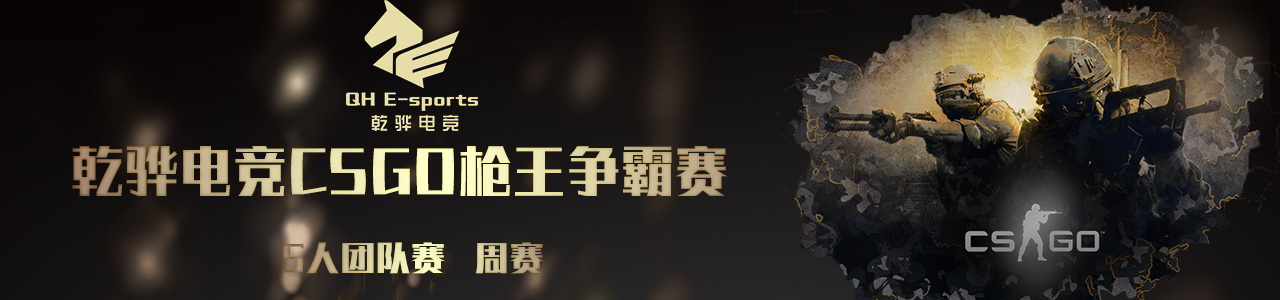 【3月3日CSGO】乾骅电竞CSGO项目周三赛  