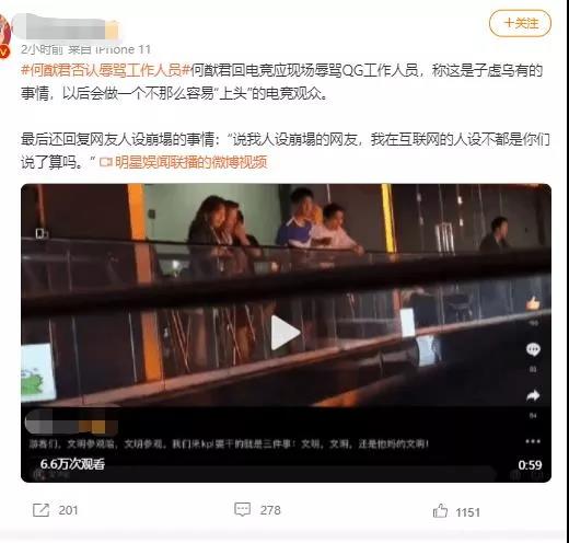 不值得一提的闹剧，何猷君辱骂QG工作人员始末 | 电竞世界