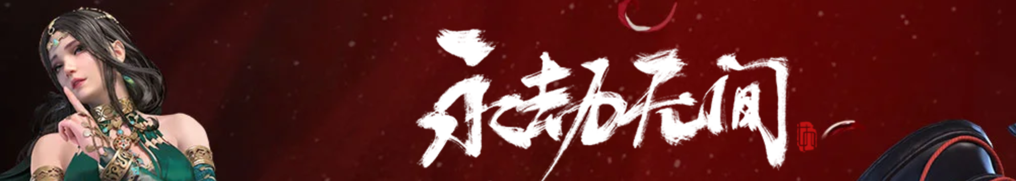 乾骅电竞馆“永劫无间”十一争霸赛个人赛