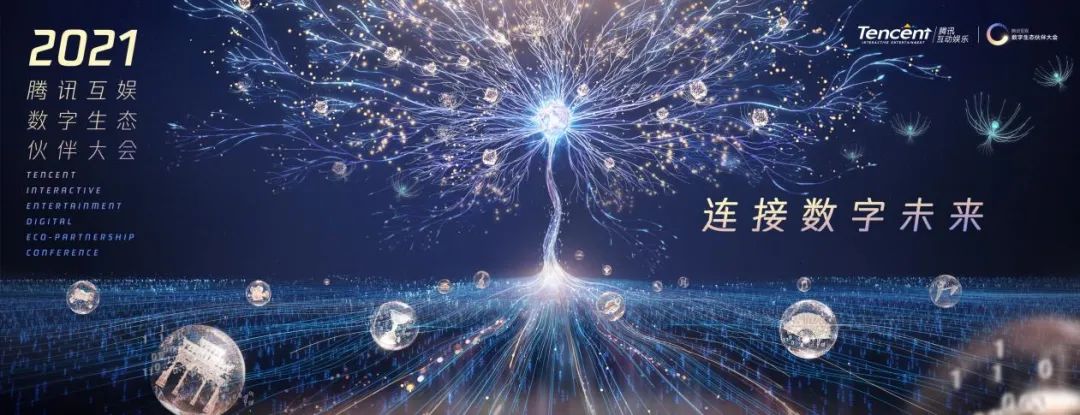 人民电竞与腾讯互娱“数字生态共建计划”合作，探索电竞产业可持续的社会价值创新